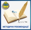 Лист НМЦ ПТО у Донецькій області &quot;Щодо інструктивно-методичних рекомендацій викладання загальноосвітніх предметів у 2023/2024 навчальному році&quot;