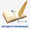 Методичні рекомендації НМЦ ПТО у Донецькій області щодо розроблення / експертизи / погодження / затвердження робочих навчальних планів за державними освітніми стандартами на основі компетентнісного підходу на новий 2023/2024 н. р.